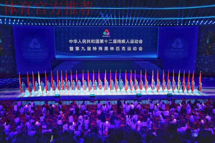 全国第十二届残运会暨第九届特奥会闭幕