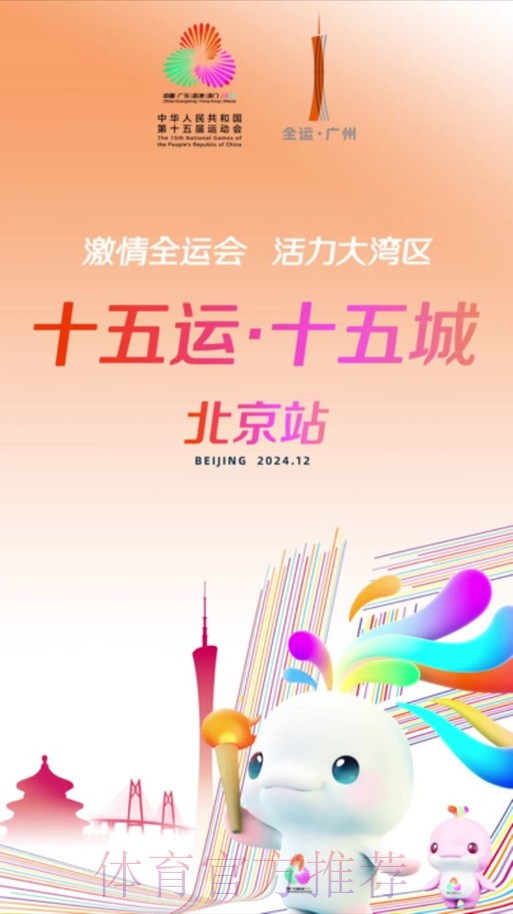 中华体育精神颂十五运站声动香江 中华体育精神颂十五运站声动香江