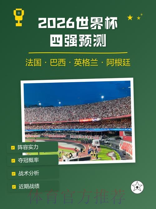 世界杯预测分析最佳